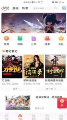 醉美阅读截图2 醉美阅读截图2