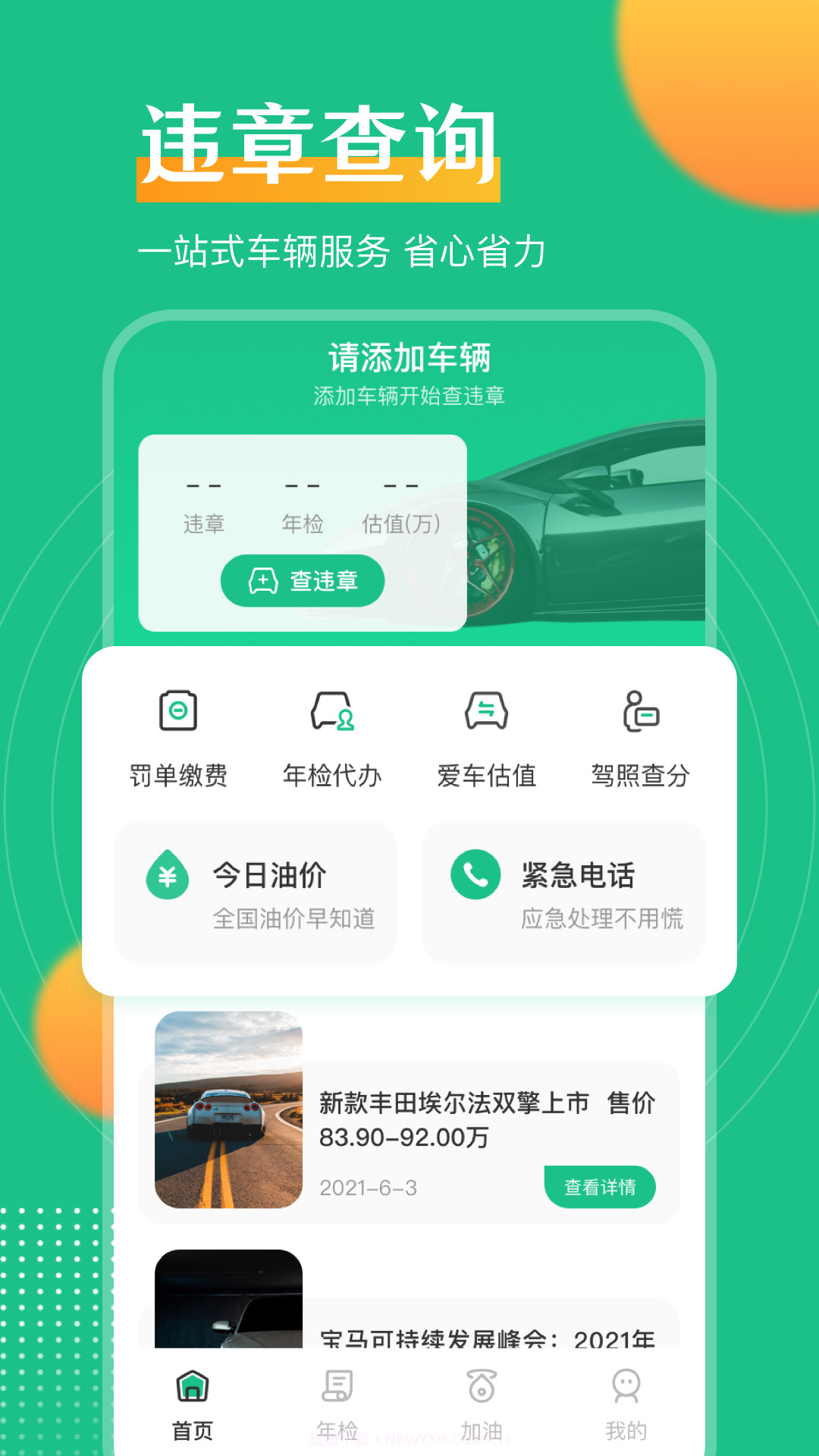 极速违章查询助手截图4 极速违章查询助手截图4