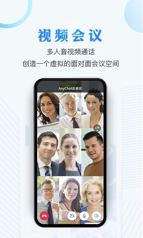AnyChat云会议截图1 AnyChat云会议截图1
