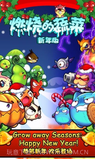 燃烧的蔬菜APP截图1