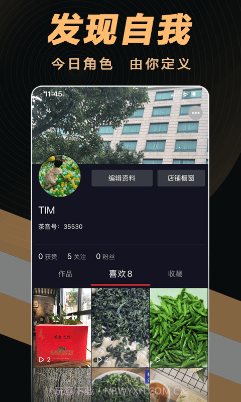 茶音截图3 茶音截图3