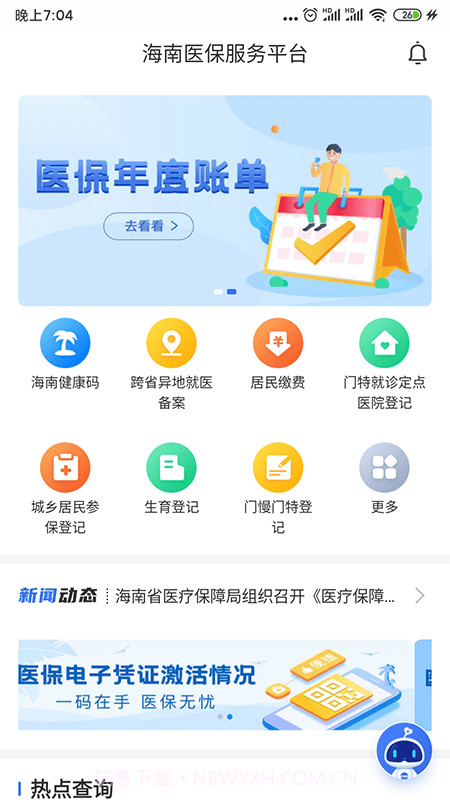 海南医保截图4 海南医保截图4