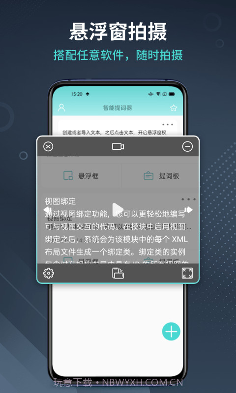 幂果提词器截图1 幂果提词器截图1