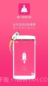 魔力清理扫把截图3 魔力清理扫把截图3