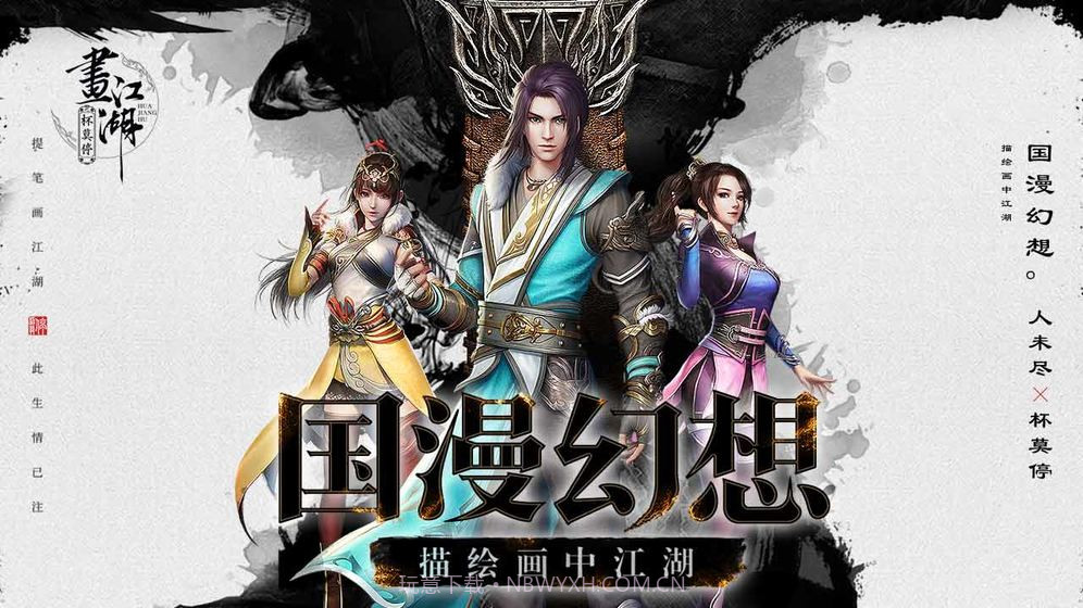 画江湖之杯莫停满v版截图5 画江湖之杯莫停满v版截图5