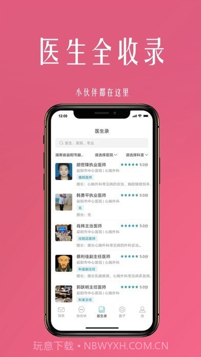 微杏林医生端截图3 微杏林医生端截图3