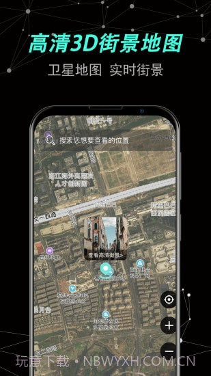 世界街景卫星地图截图1 世界街景卫星地图截图1