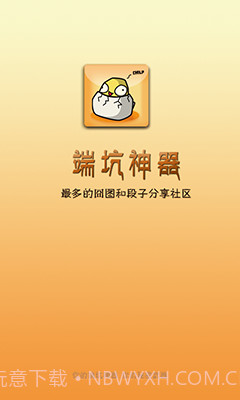 蹲坑神器截图1 蹲坑神器截图1