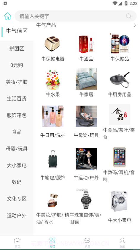 比牛商城截图4 比牛商城截图4