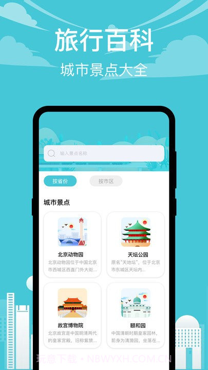 查高铁截图3