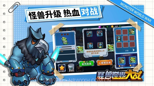 怪兽世界大战截图5 怪兽世界大战截图5