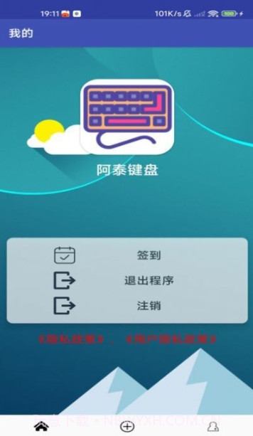 阿泰键盘截图1 阿泰键盘截图1