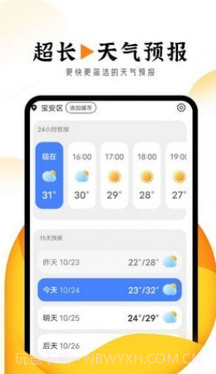 巽羽霞光天气截图4 巽羽霞光天气截图4