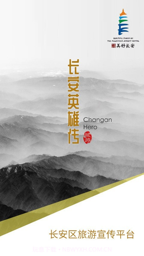 长安英雄传截图1 长安英雄传截图1