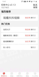 截图宝赚钱截图3 截图宝赚钱截图3