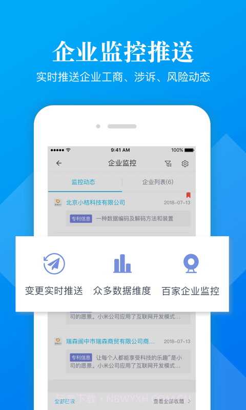 启信宝企业版截图5 启信宝企业版截图5