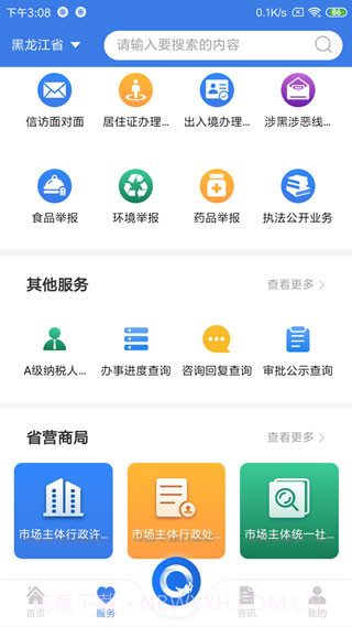 新版黑龙江省全省事截图1 新版黑龙江省全省事截图1