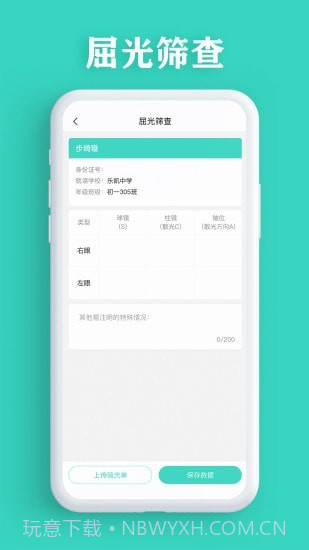 视力筛查截图3 视力筛查截图3
