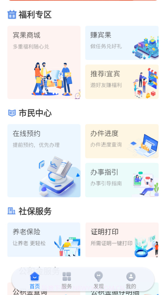 i宜宾截图3 i宜宾截图3