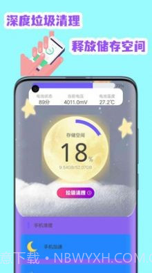 全能清理空间截图2 全能清理空间截图2