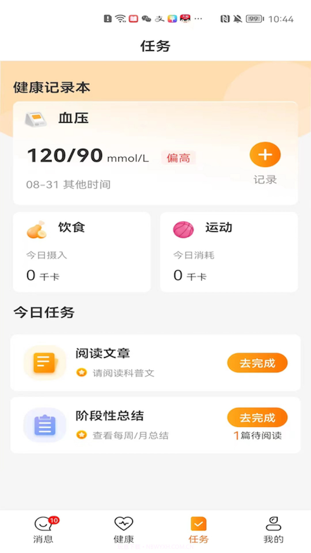 平安慢病管家截图3 平安慢病管家截图3