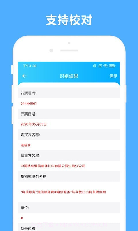 可溢发票助手截图4 可溢发票助手截图4