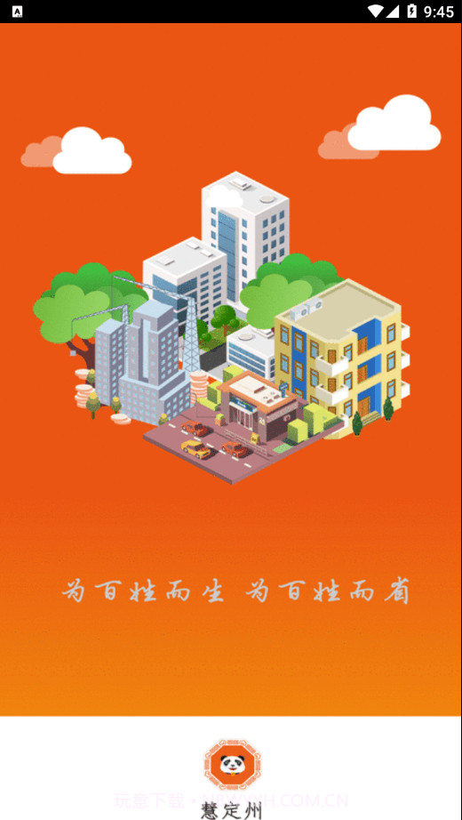 慧定州截图1 慧定州截图1