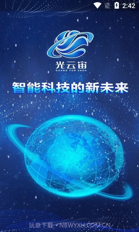 光云宙截图1 光云宙截图1