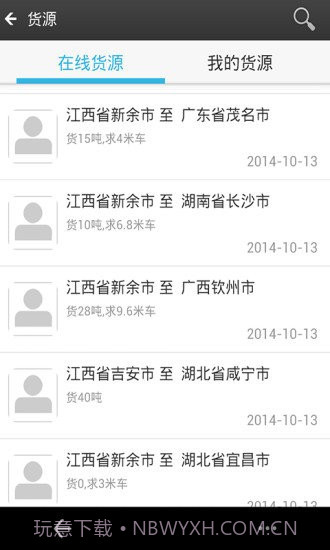 运吧货运宝截图1 运吧货运宝截图1