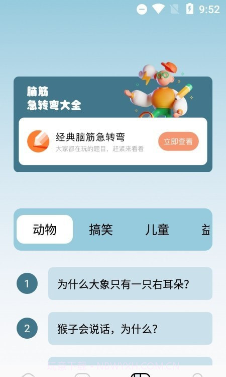 躺平大笑截图1 躺平大笑截图1