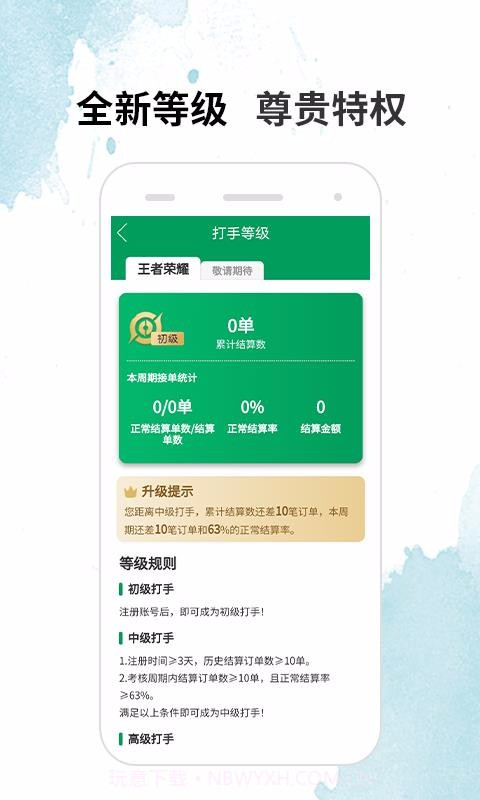 代练宝截图3 代练宝截图3