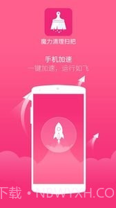 魔力清理扫把截图4 魔力清理扫把截图4