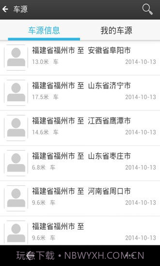 运吧货运宝截图4 运吧货运宝截图4