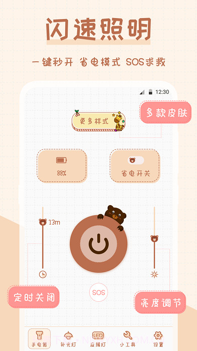 超萌手电筒截图2 超萌手电筒截图2