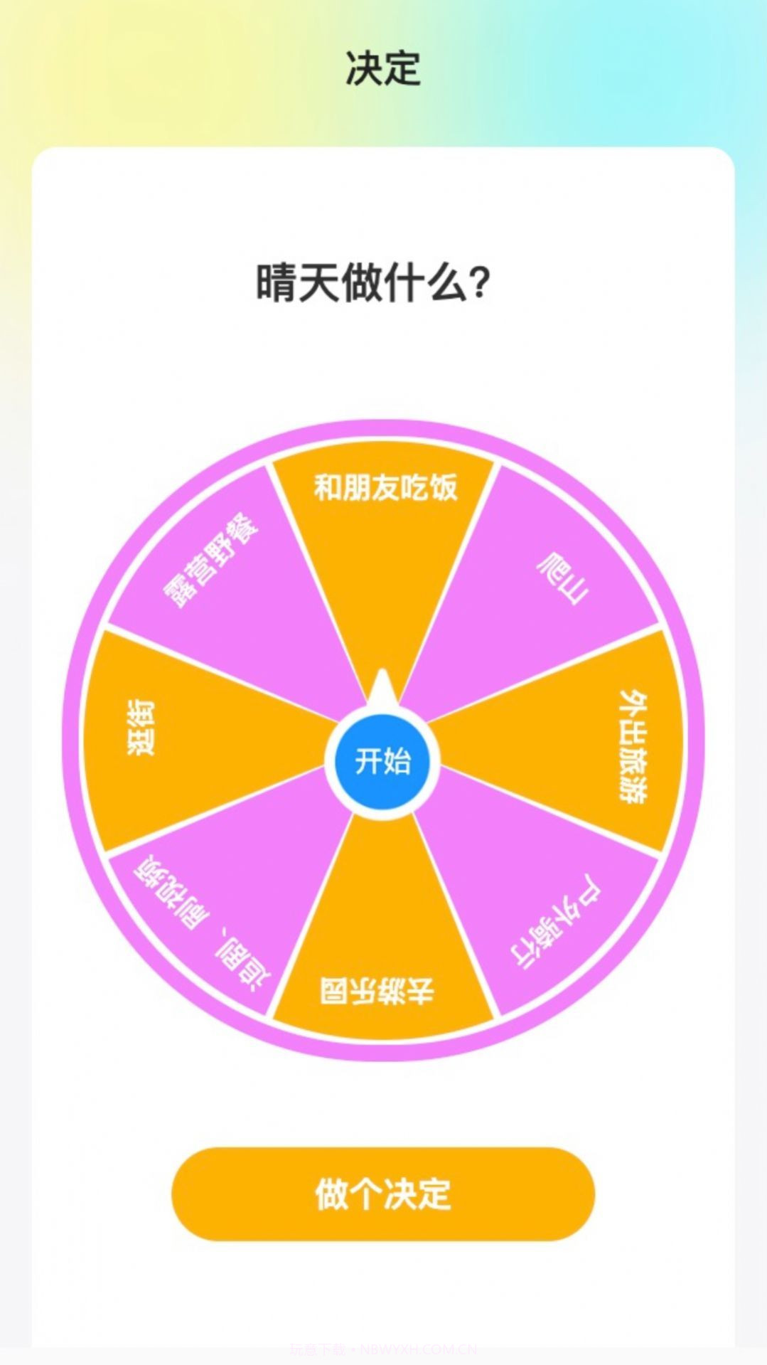 晴天流量截图1 晴天流量截图1