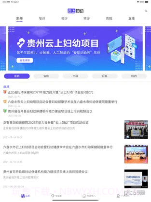 贵州云上妇幼截图4 贵州云上妇幼截图4