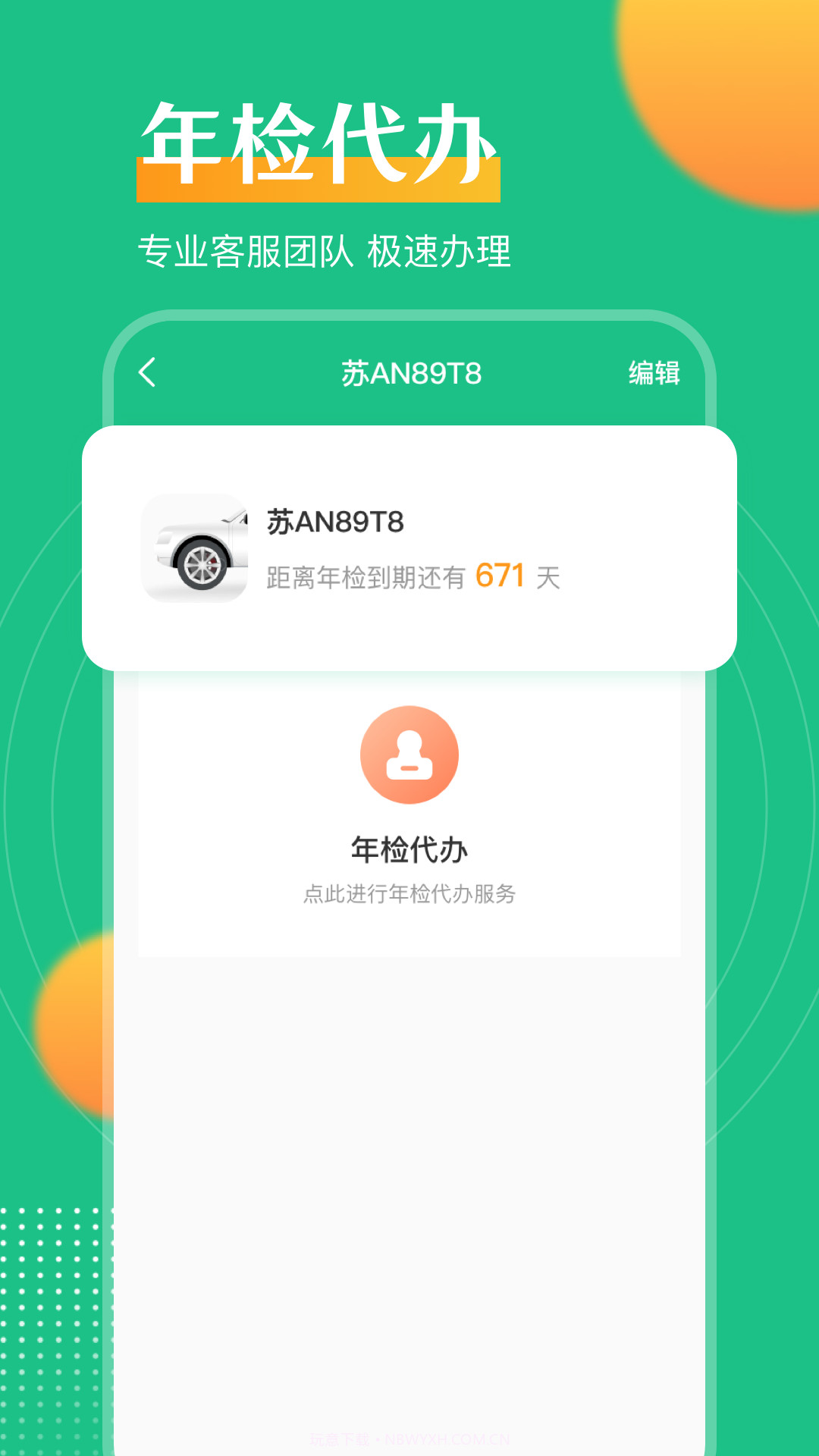 极速违章查询助手截图1 极速违章查询助手截图1