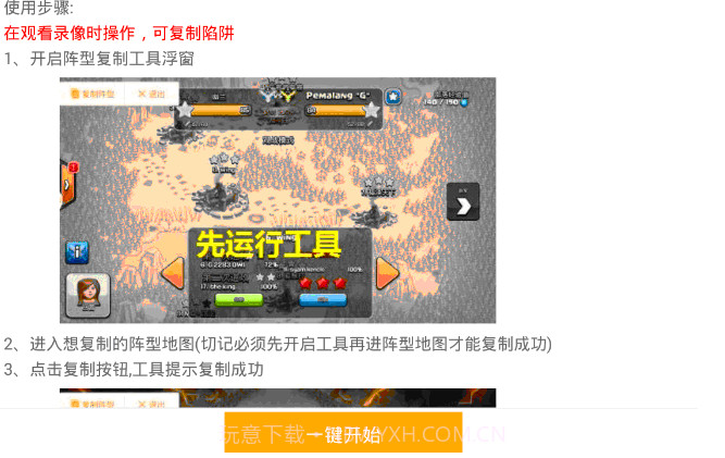 部落战争COC布阵大师截图1