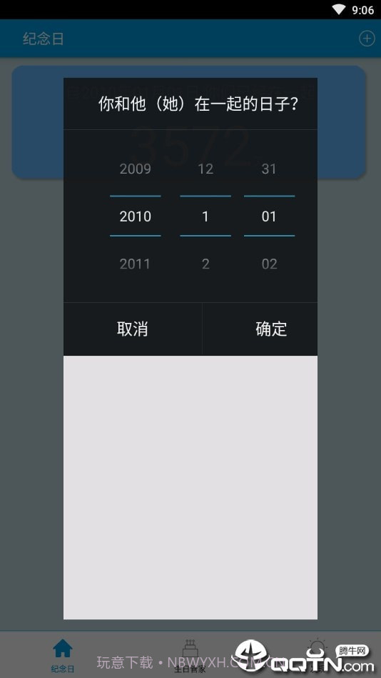 纪念日时光截图2