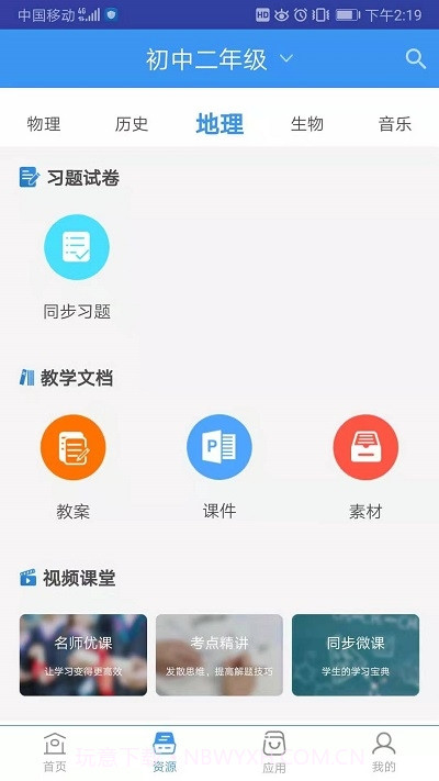 和教育全国版截图4