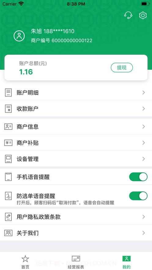邮驿付截图1 邮驿付截图1