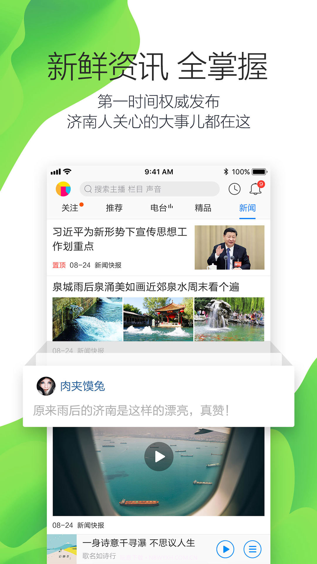 叮咚FM截图2 叮咚FM截图2