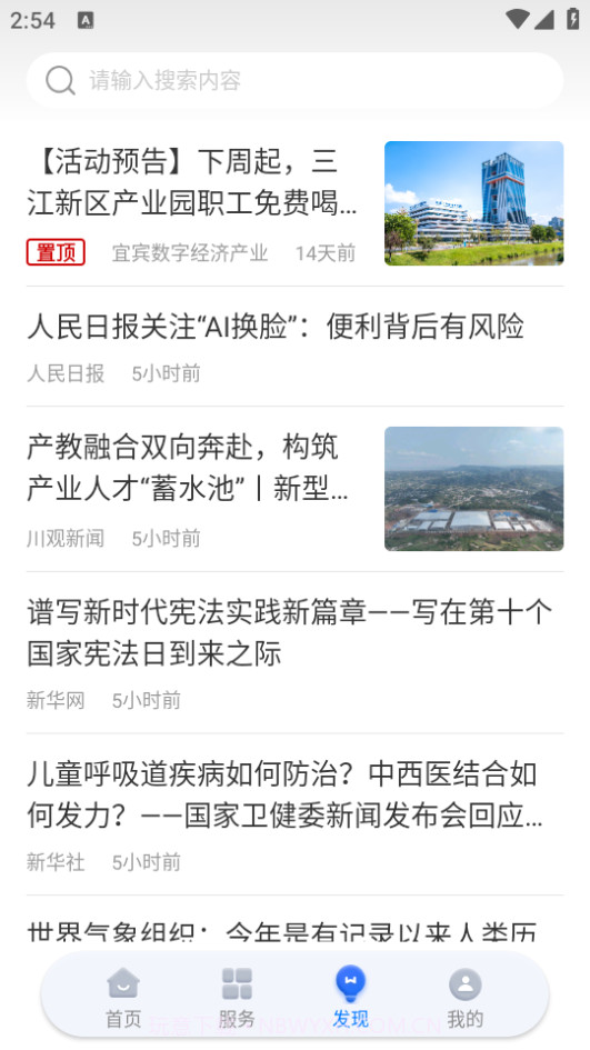 i宜宾截图2 i宜宾截图2