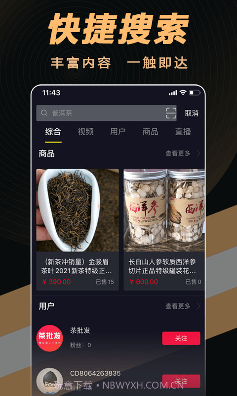 茶音截图4 茶音截图4