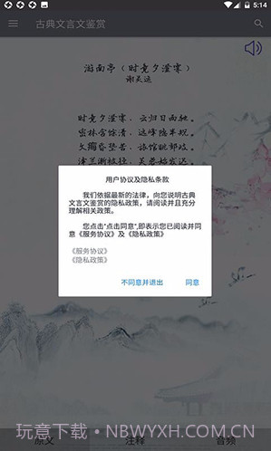 古典文言文鉴赏(中国古代诗歌散文古典文言文鉴赏) 安卓最新版截图2 古典文言文鉴赏(中国古代诗歌散文古典文言文鉴赏) 安卓最新版截图2