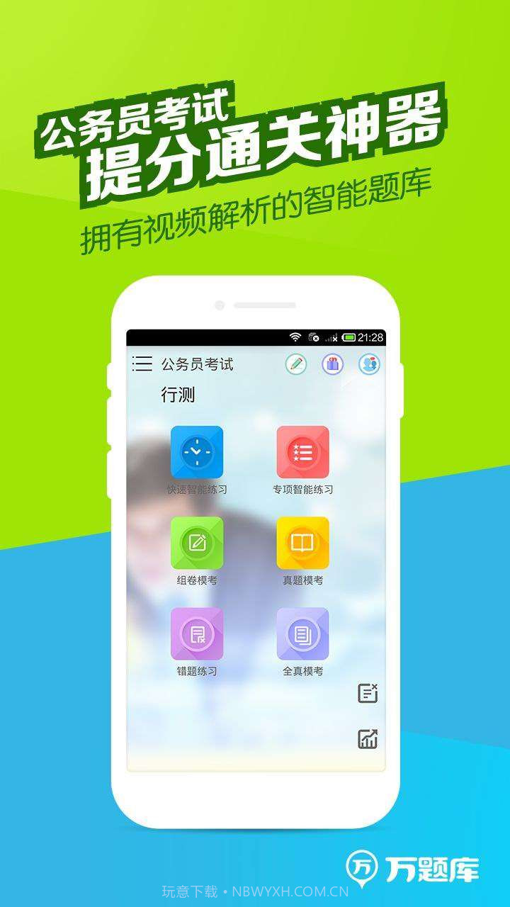 公务员题库截图1 公务员题库截图1