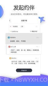 伴米旅行截图1 伴米旅行截图1