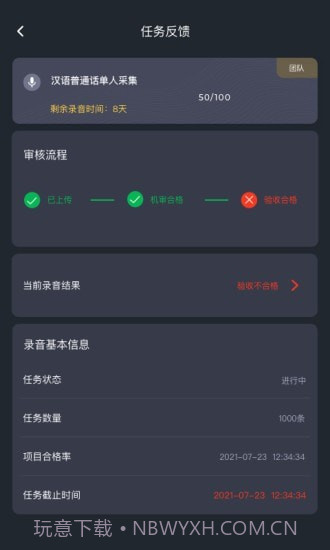 趣众包截图2 趣众包截图2