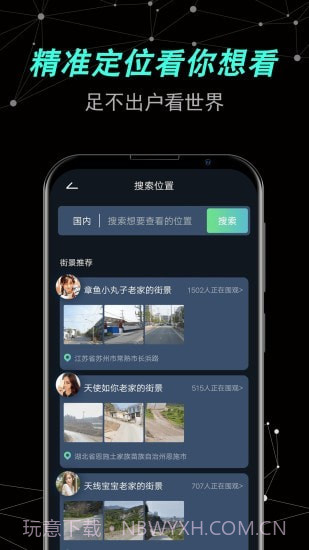 世界街景卫星地图截图4 世界街景卫星地图截图4