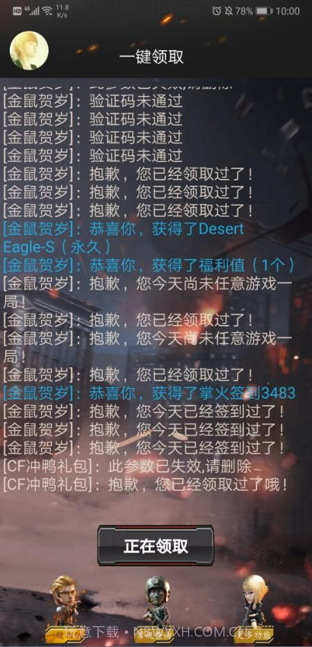 cf活动助手截图1 cf活动助手截图1